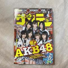 週刊少年サンデー 2010年8月　AKB48 神ステッカー付き 週刊少年サンデー 2010年8月 AKB48 神ステッカー付き