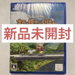 PS4 クレヨンしんちゃん『オラと博士の夏休み』～おわらない七日間の旅～ 通常版