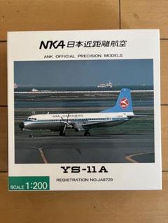 Amazon.co.jp: 決 全日空商事 1/200 YS-11A NKA 日本近距離航空