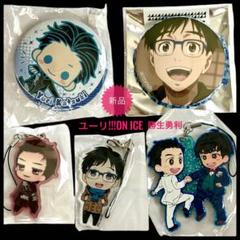 ユーリ!!! on ICE　くつろぎコレクション　缶ストラップ　勝生勇 #47 ユーリ!!! on ICE くつろぎコレクション 缶ストラップ 勝生勇 #47