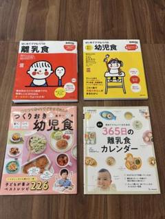 【値下げ中】離乳食　幼児食　本　4冊セット