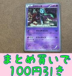 メロエッタ　ミラー　ポケモンカードゲームBW EXバトルブースト