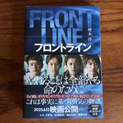 フロントライン