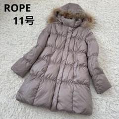 【美品】ROPE　ダウンコート　ショールカラー　Aライン　肉厚　グレー 美品】ROPE ダウンコート ショールカラー Aライン 肉厚 グレー