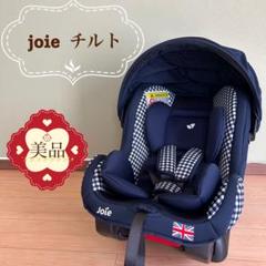 美品❣️】ジョイー チルト キャノピー付き ネイビー チェック柄