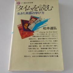 「タイム」を読む
