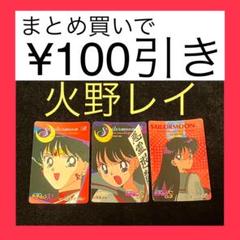 セーラームーンS 、R カード　３枚セット