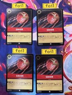 【ロルカナ】【生命の宝珠】【foil４枚】