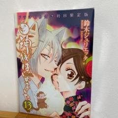 神様はじめました 限定版の中古/未使用品 - メルカリ 神様はじめました 限定版の中古/未使用品 - メルカリ