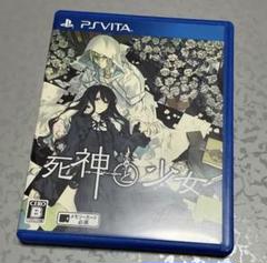 PS vita ゲームソフト　死神と少女
