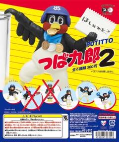2025年最新】putitto つば九郎の人気アイテム - メルカリ
