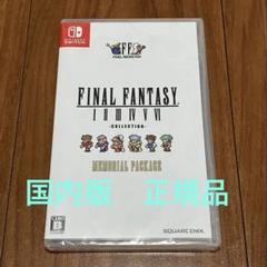 2025年最新】ファイナルファンタジー ピクセルリマスター ソフト