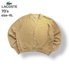 70s LACOSTE 糸巻きタグ ヴィンテージカーディガン XL ベージュ