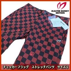 新品 マスターバニー 岩井姉妹 夏 汗 速乾 ゴルフ チェック柄 ストレチパンツ