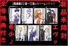 2025年最新】愛蔵版 新世紀エヴァンゲリオン 特典の人気アイテム
