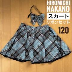 hiromichi nakano かわいいチェックスカート♡リボンセット120