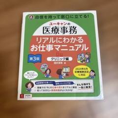 2025年最新】ユーキャン 医療事務の人気アイテム - メルカリ