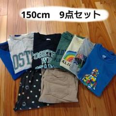 150cm 9点セット（Tシャツ7枚、パンツ2枚）