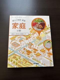 家庭 分野 - 自立と共生を目指して