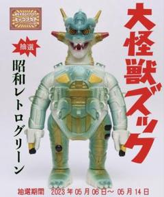 KICKS LAB. x MILKBOYTOYS　大怪獣ズック　zollmen m19196148765_1.jpg?1747477949