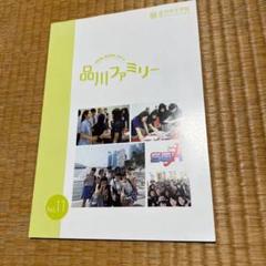 品川女子　品川ファミリー　冊子　品川女子学院　2014 品川女子 品川ファミリー 冊子 品川女子学院 2014 - メルカリ