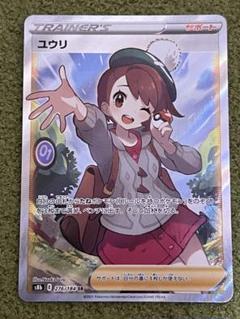 2025年最新】ユウリ srの人気アイテム - メルカリ