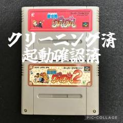 【メンテナンス、起動確認済】スーパーファミコン　魔法陣グルグル 2本セット