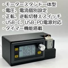 ミニ四駆 タイマー機能搭載 モータースタンド一体型モーター慣らし機のサムネイル