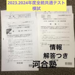 2025年最新】全統共通テスト模試の人気アイテム - メルカリ