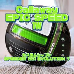 最終価格　Callaway EPIC SPEED 1W SPEEDER