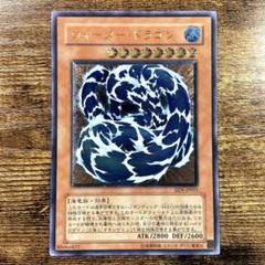 遊戯王　ウォータードラゴン　初版　EEN レリーフ　B8