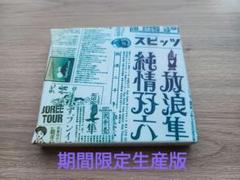 Amazon.co.jp: 放浪隼純情双六 Live 2000-2003 [DVD] : スピッツ