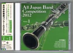 【CD】2012 第60回全日本吹奏楽コンクール実況録音盤vol.1 中学校編