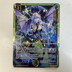 ARS 10+ 征展星 ドラコ ヴェストファール シークレット ゼクス