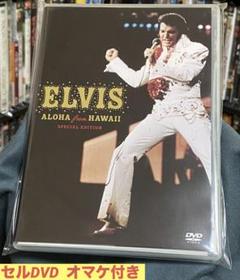 洋楽／DVD／エルヴィス・プレスリー／アロハ・フロム・ハワイ