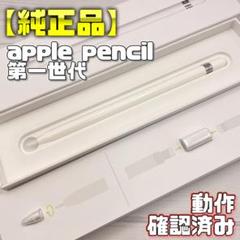 2025年最新】apple pencil 第一世代の人気アイテム - メルカリ