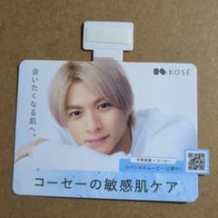 平野紫耀 KOSE 雪肌精 非売品 ミニポップ