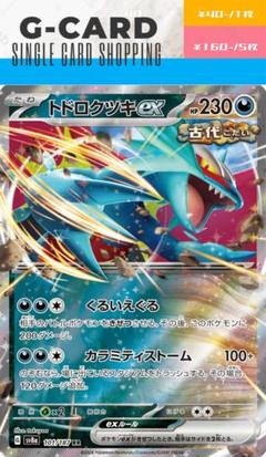 トドロクツキex トドロクツキex 備忘録｜empty