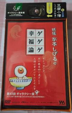 水木しげるさんのゲゲゲ幸福論DVD 初回限定付録付き『未開封品』 水木しげるさんのゲゲゲ幸福論DVD 初回限定付録付き - メルカリ