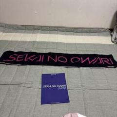 SEKAI NO OWARI 初期 タオル 世界の終わり SEKAI NO OWARIの初期「世界の終わり」時代のタオル レア