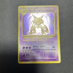 フーディン LV.42 HP80 ポケモンカード