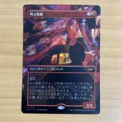 叫ぶ宿敵 プロモ 3枚