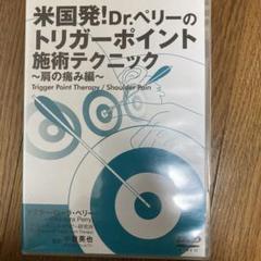 トリガーポイントマニュアル4点 新徒手検査法DVDなし　美品　値上げ予定 トリガーポイントマニュアル4点 新徒手検査法DVDなし美品値上げ予定