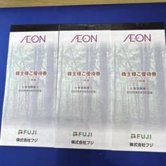 フジ　株主優待券　30000円分　2026.6.30まで　イオンのサムネイル