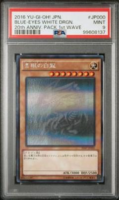 遊戯王 - 遊戯王 青眼の白龍 ホロパラ  PSA9 遊戯王 青眼の白龍 ウルトラレア PSA9 初期 ブルーアイズ