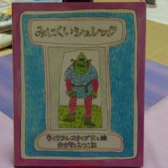 みにくいシュレックの中古 未使用品を探そう メルカリ