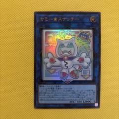 2025年最新】遊戯王 ヤミー スナッチーの人気アイテム - メルカリ