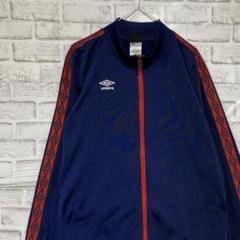2025年最新】umbro アンブロ トラックジャケットの人気アイテム