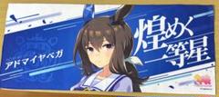 2025年最新】アドマイヤベガ タオルの人気アイテム - メルカリ