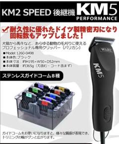 WAHL KM5 バリカン ステンレスガイドコーム8種付き WAHL KM5 バリカン ステンレスガイドコーム8種付き - メルカリ